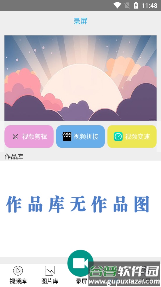 2025录屏全能王全新版截图2