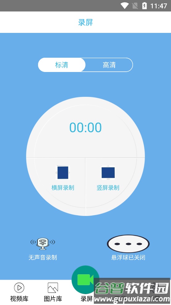2025录屏全能王全新版截图3