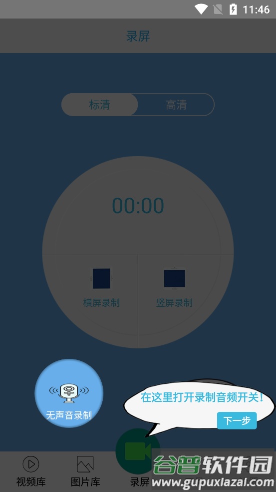 2025录屏全能王全新版截图4