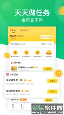 趣头条APP截图2