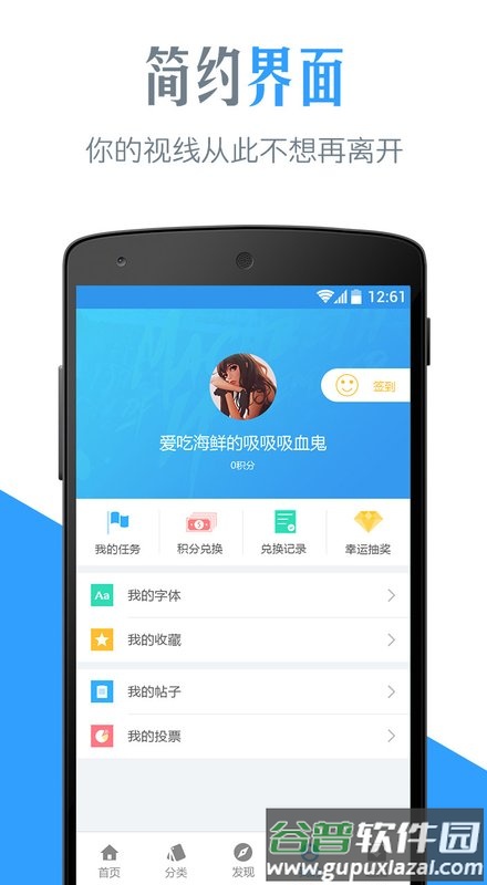 字体管家免root版截图1