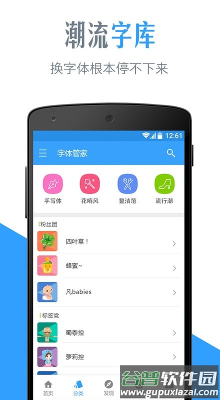 字体管家免root版截图2