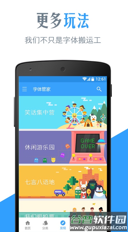 字体管家免root版截图3