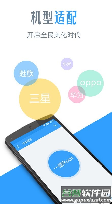 字体管家免root版截图4