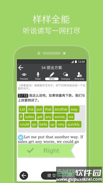 商务英语口语app安卓最新版截图1