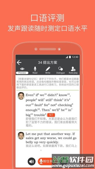 商务英语口语app安卓最新版截图2