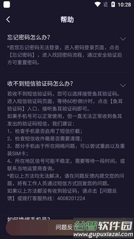 鱼耳app截图1