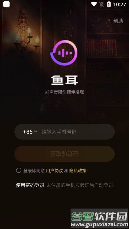 鱼耳app截图3