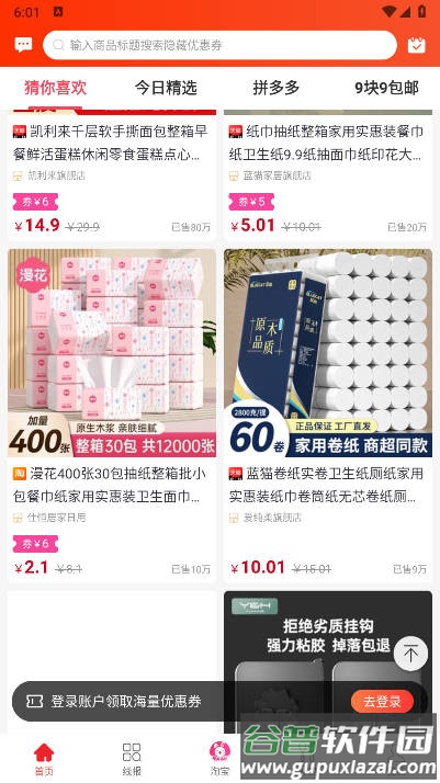 白白优选app官方版截图1