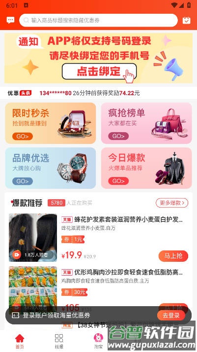 白白优选app官方版截图2