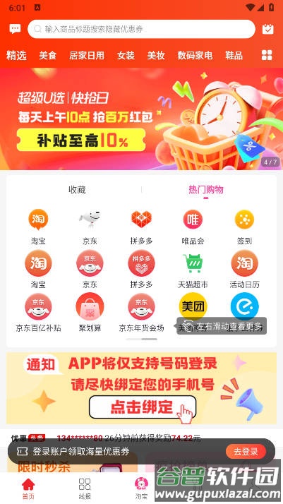 白白优选app官方版截图3