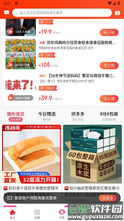 白白优选app官方版截图4