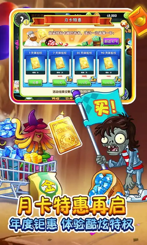 植物大战僵尸2团购季破解版截图4