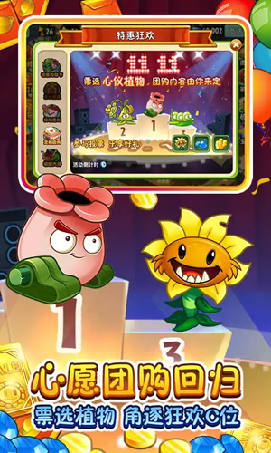 植物大战僵尸2团购季破解版截图5
