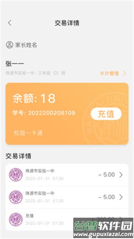 珠源一卡通app官方版截图1