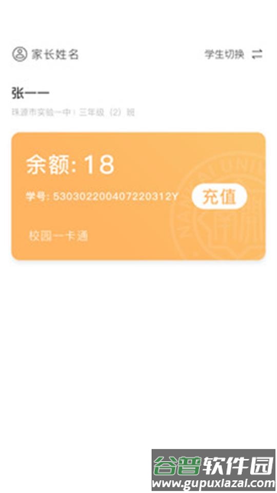 珠源一卡通app官方版截图3