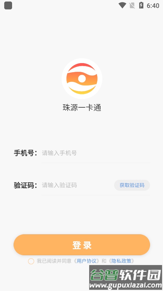 珠源一卡通app官方版截图4