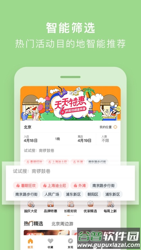 途家民宿App官方版截图1