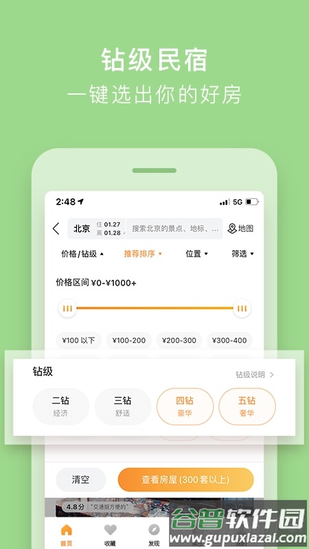途家民宿App官方版截图2