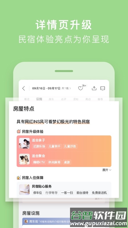 途家民宿App官方版截图3