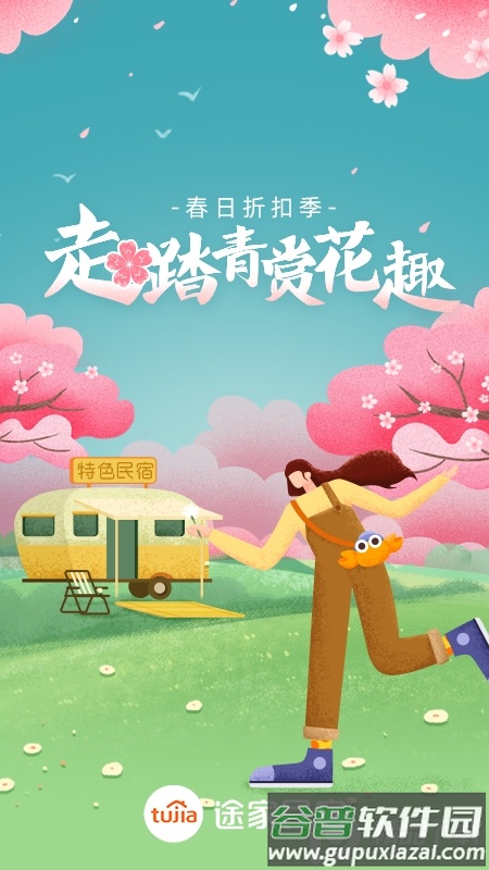 途家民宿App官方版截图5