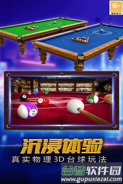 街机台球大师单机服截图2