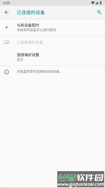 智能音响管家app官方版截图1
