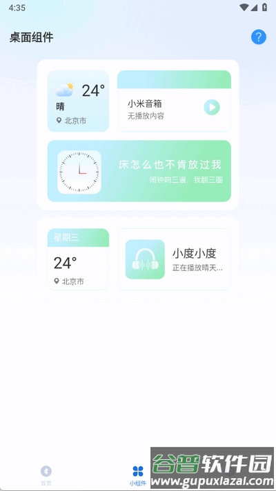 智能音响管家app官方版截图3