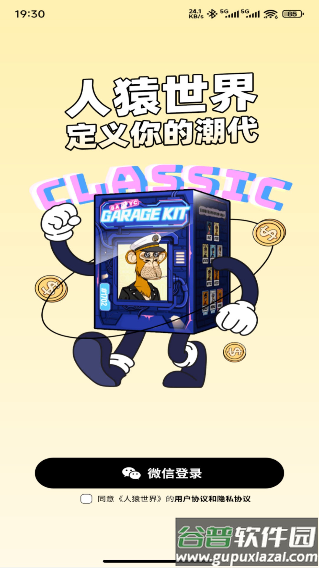 蜂群人猿世界截图1