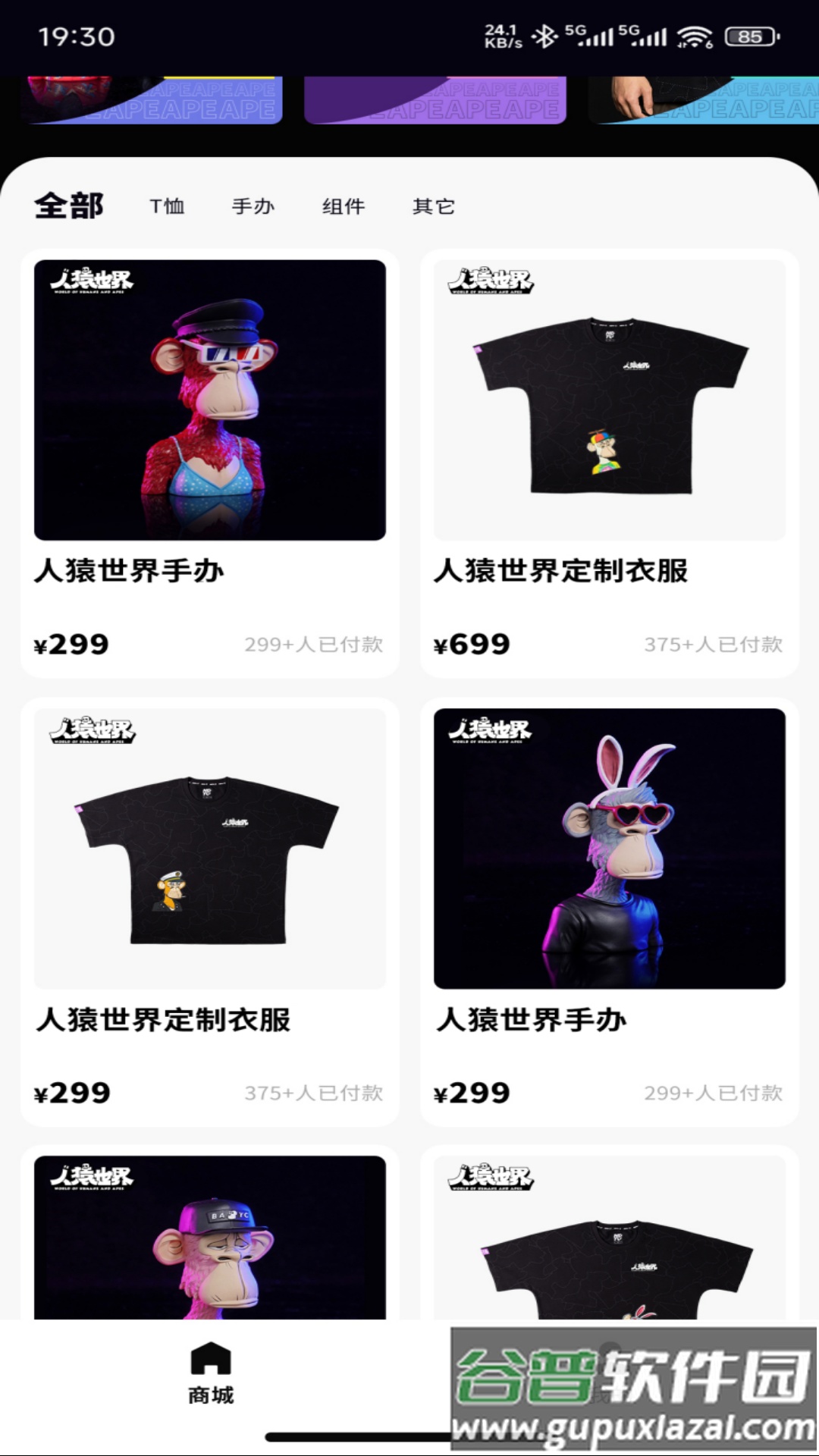 蜂群人猿世界截图3