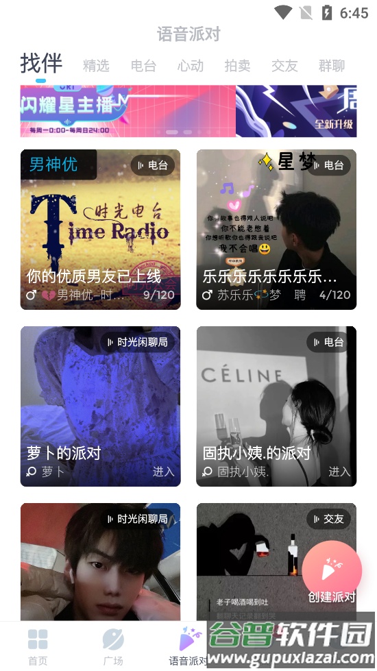 Uki交友安卓版app截图1