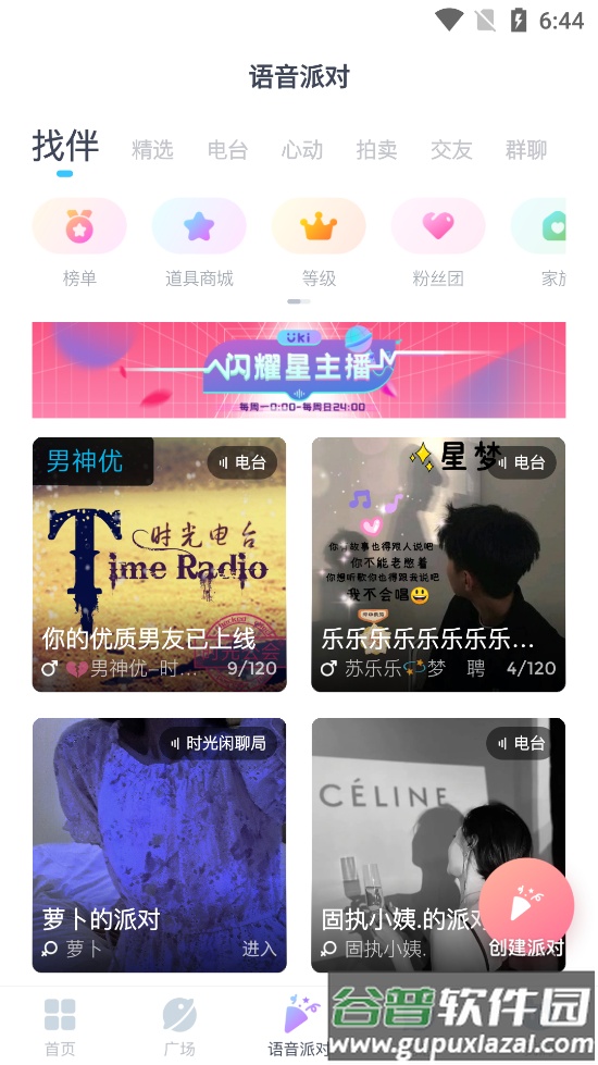 Uki交友安卓版app截图3