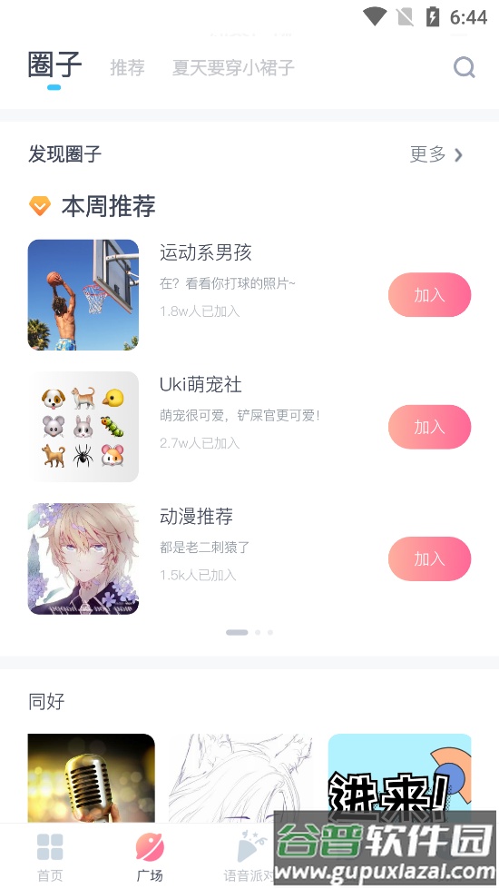 Uki交友安卓版app截图4