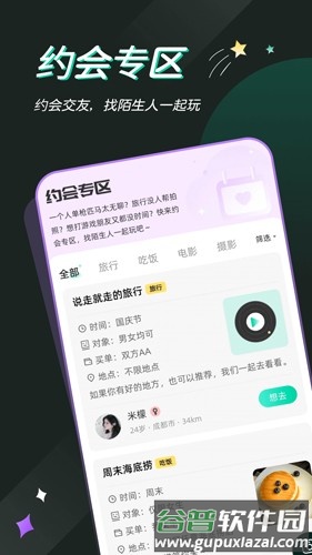 一个陌生人安卓版截图1