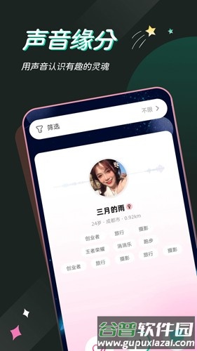 一个陌生人安卓版截图2