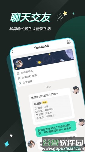一个陌生人安卓版截图3
