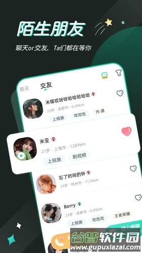 一个陌生人安卓版截图4