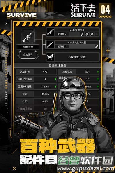 活下去oppo版截图4