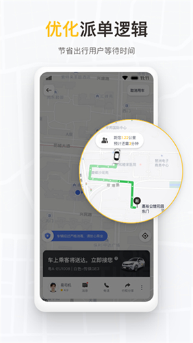 如祺出行企业端app截图2