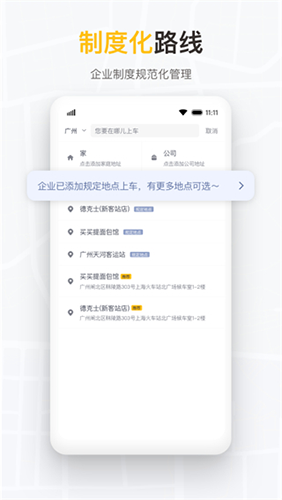 如祺出行企业端app截图4