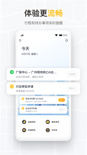 如祺出行企业端app截图5