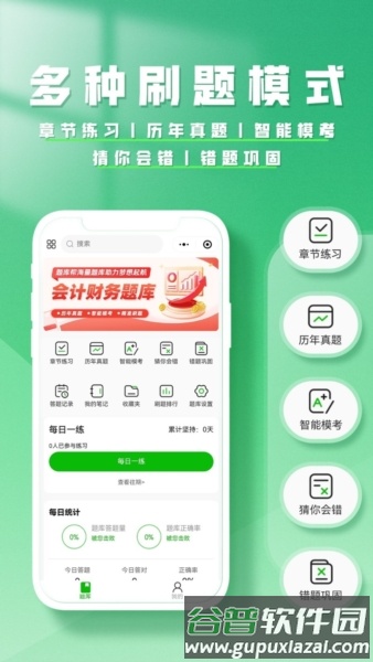 会计题库帮APP截图3
