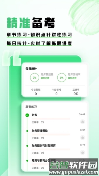 会计题库帮APP截图4