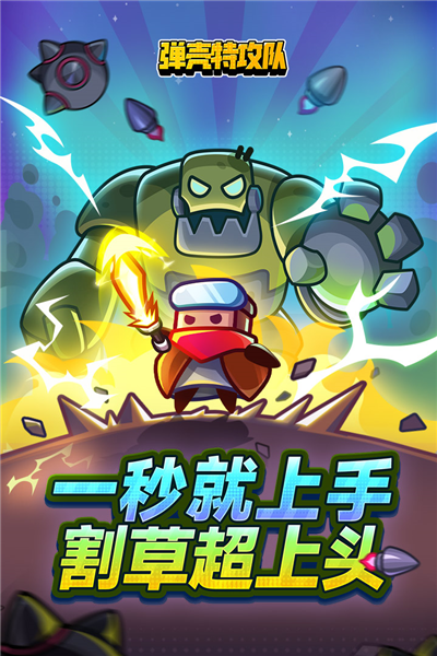 弹壳特攻队网易版截图1