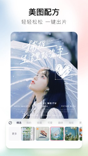 美图秀秀去广告纯净版截图2
