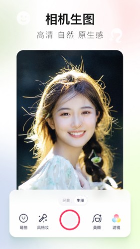 美图秀秀去广告纯净版截图4