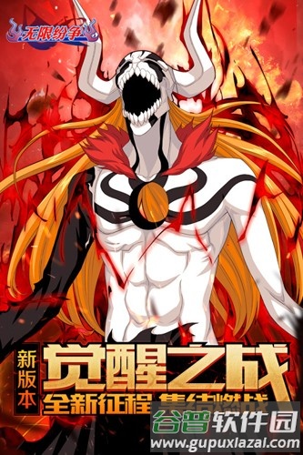 无限纷争-死神觉醒截图1