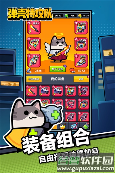弹壳特攻队官方版截图3
