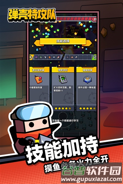 弹壳特攻队官方版截图5