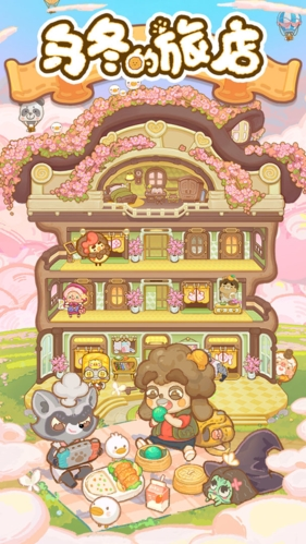 乌冬的旅店无限饼干无限糖果版截图1